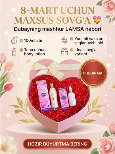 Женский набор LAMSA – парфюмерия и уход за телом