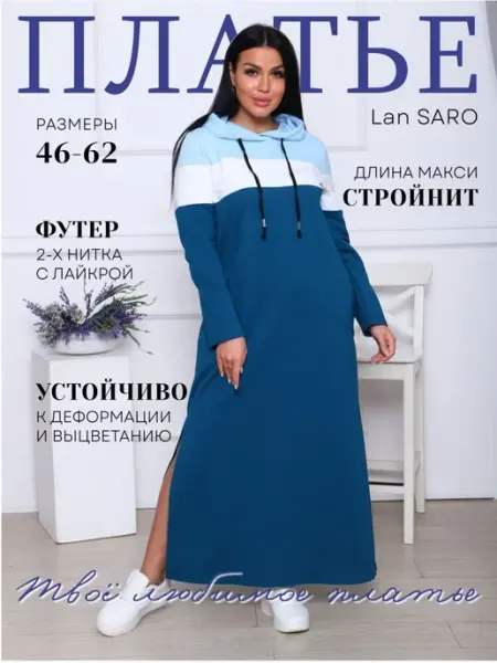 Lan SARO Платье спортивное на осень с капюшоном