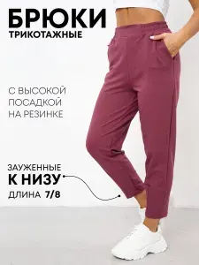 Брюки бананы LOVE BY LANA Женская коллекция