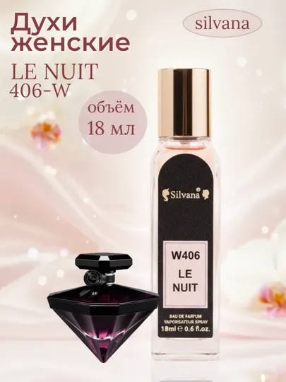 Парфюмерная вода La Nuit Tresor Lancome, Silvana №406, 50мл