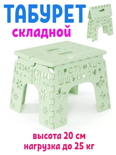 PLAST LAND Табурет складной детский Алфавит