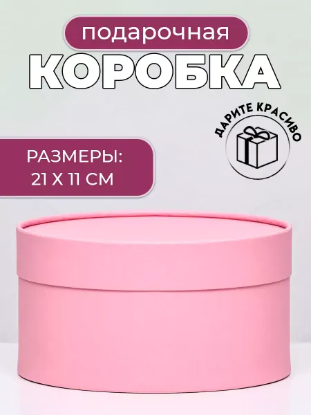 Сима-Ленд & UPAK LAND Подарочная коробка шляпная круглая для подарков и цветов