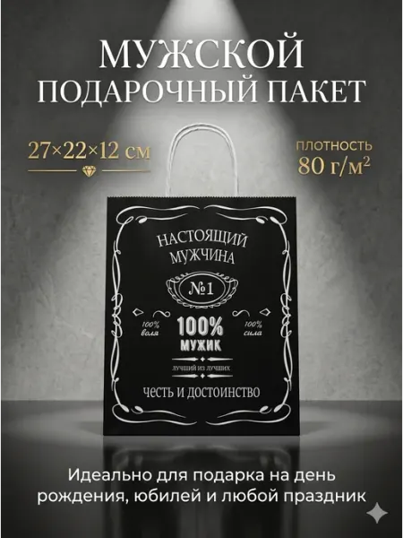 Сима-Ленд & UPAK LAND Подарочный пакет для подарка мужчине