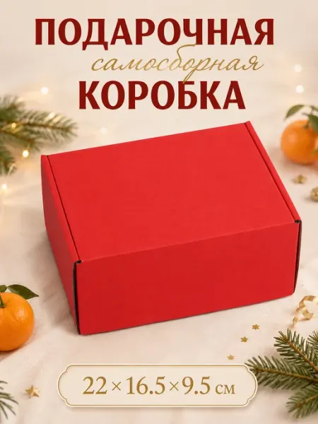 Сима-Ленд & UPAK LAND Подарочная коробка для упаковки подарка