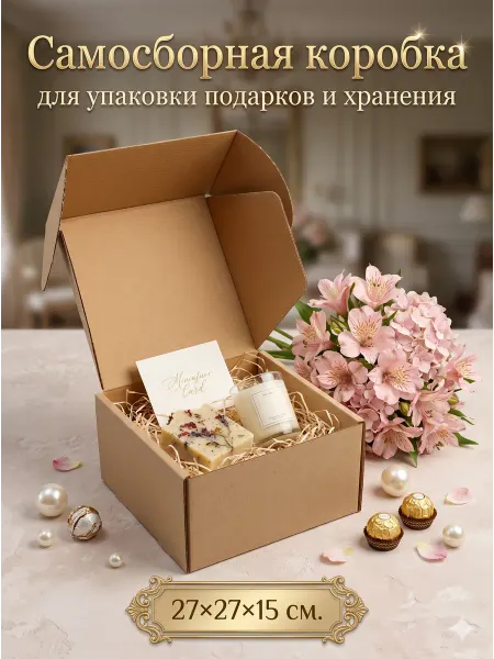 Сима-Ленд & UPAK LAND Коробка самосборная для подарков и хранения