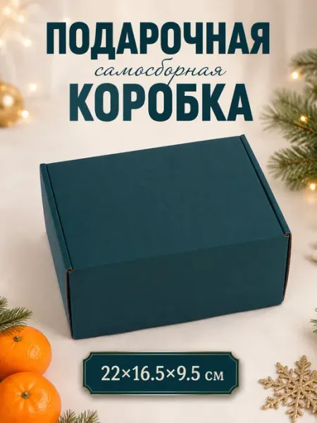 Сима-Ленд & UPAK LAND Коробка подарочная самосборная для хранения