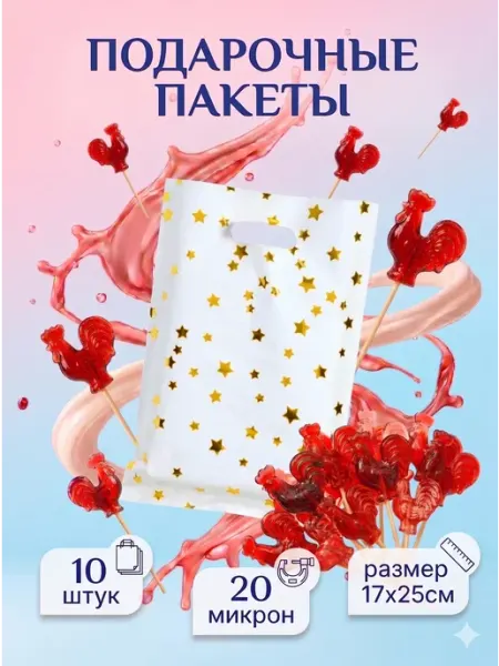 Сима-Ленд & UPAK LAND Подарочный пакет набор 10 штук