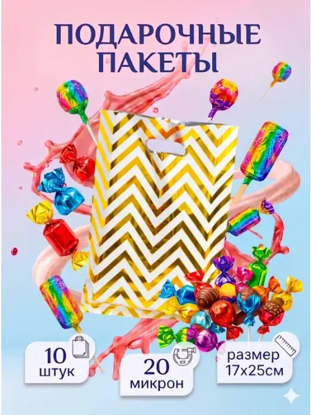 Сима-Ленд & UPAK LAND Набор подарочных пакетов
