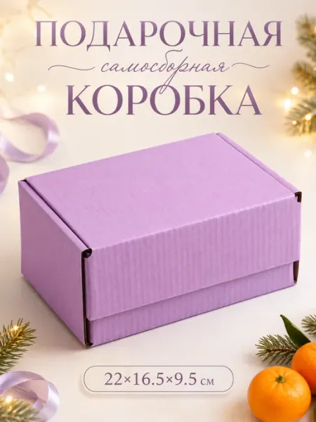 Сима-Ленд & UPAK LAND Коробка для хранения и подарков