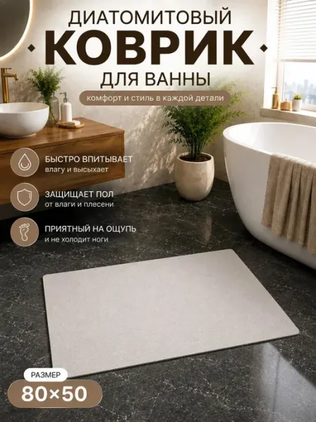 Vikki Land Коврик для ванной и туалета диатомитовый