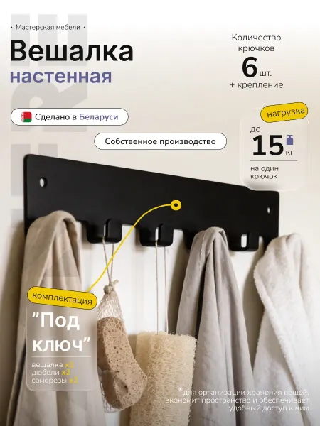 LANFRE Настенная вешалка металлическая для одежды и полотенец