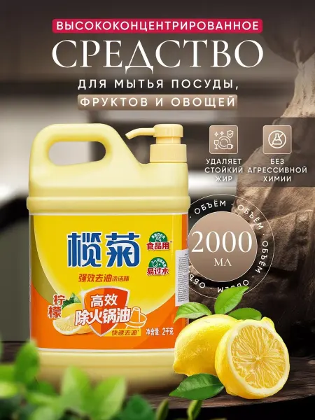 Lanju Средство для мытья посуды Лимон 2 л