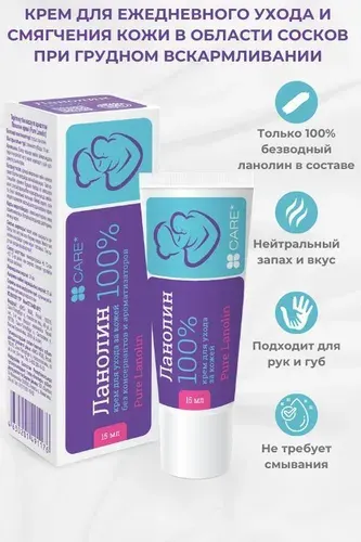 Крем для ухода за кожей Ланолин (Pure Lanolin) 15 мл