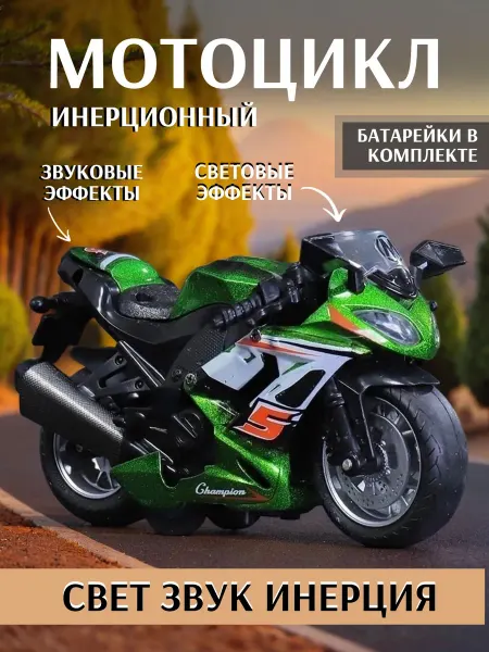 Lanseya Мотоцикл игрушка металлический Машинка детская