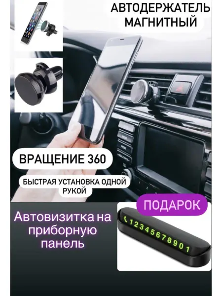 Lapka держатель для телефона смартфона автомобильный магнитный под…
