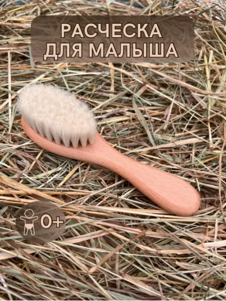 Lapochka Расчёска детская для новорожденных щетка для корочек