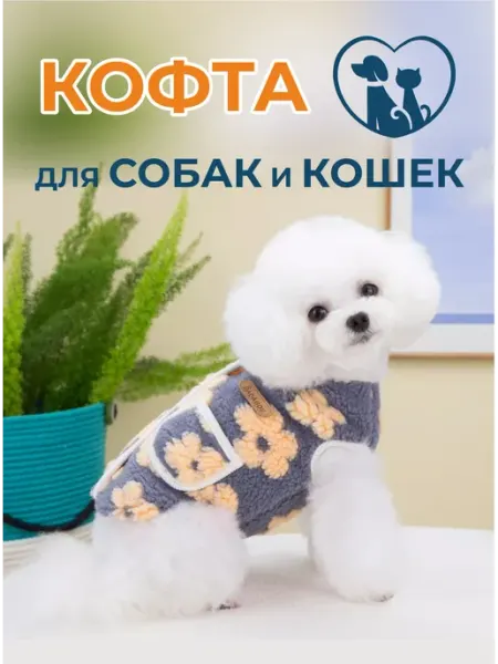 LaPulya Одежда для животных. Кофта жилет для собаки и кошки