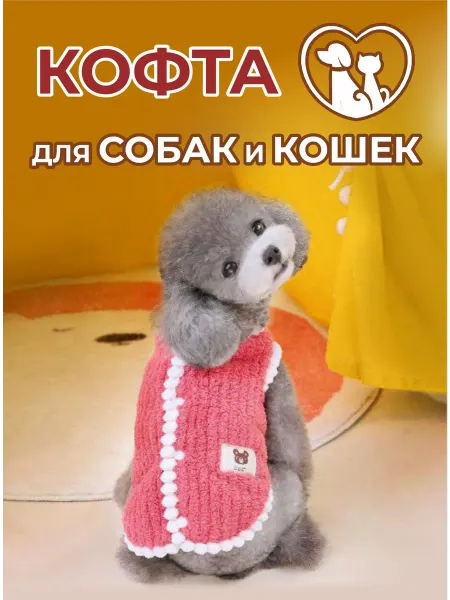 LaPulya Жилетка кофта для кошек и собак мелких пород