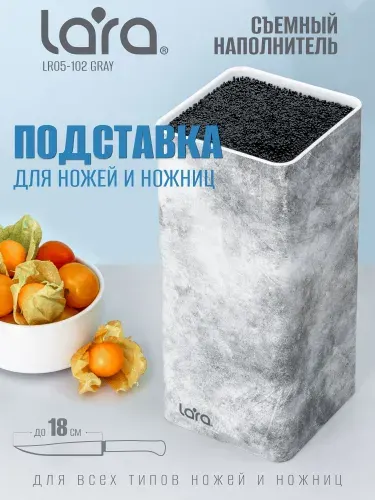 Lara Подставка для ножей с плотным наполнителем LR05-102 Gray