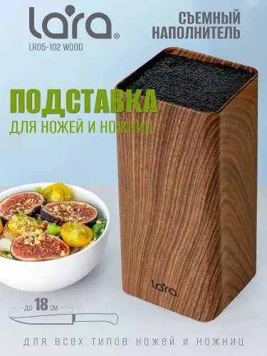 Lara Подставка для ножей с плотным наполнителем LR05-102 Wood