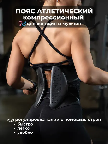 Lara star Пояс корсет атлетический для фитнеса