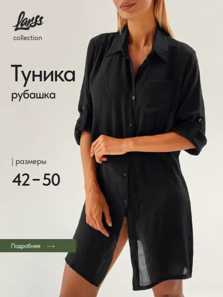 Larss Туника пляжная летняя накидка на купальник