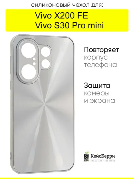 КейсБерри. Чехол для Vivo X200 FE S30 Pro mini, серия Laser lines