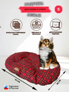 Лежанка подушка мягкая для кошек и собак