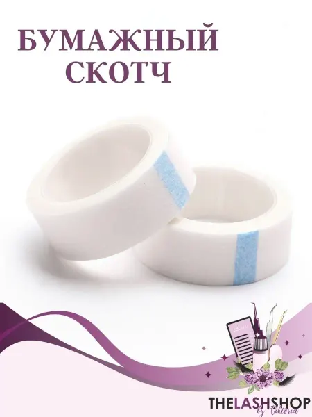 THE LASH SHOP Скотч бумажный для наращивания ресниц