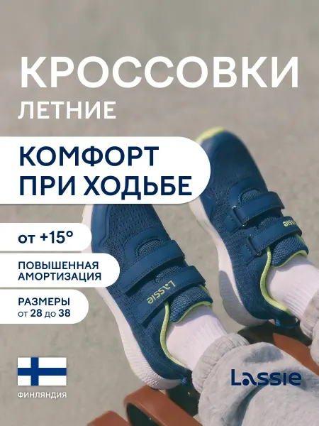 Lassie Кроссовки летние на липучке