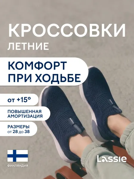 Lassie Кроссовки летние без шнурков