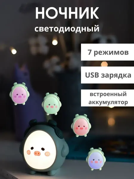 LATS Лампа настольная светодиодная, детский ночник поросенок