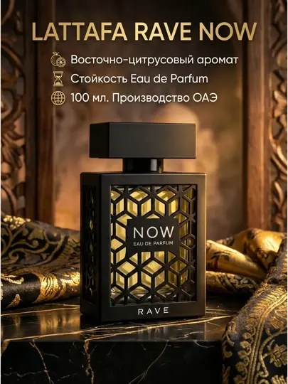 Парфюмерная вода для мужчин Now, Lattafa Now Rave, 100 мл, 10 мл, 5 мл, 3 мл