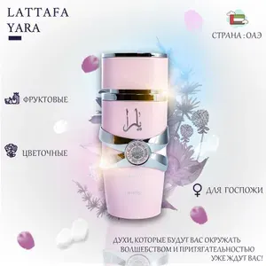 Парфюмерная вода.LATTAFA Yara