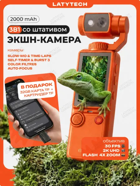 LATYTECH экшн-камера ручная с микрофоном