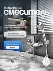 Смеситель для ванны с душем/ с длинным изливом/ кран в ванную G.lauf ZIG7-A166, цвет: хром