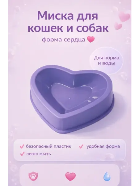 Пушистые Шалости Миска для кошек и собак