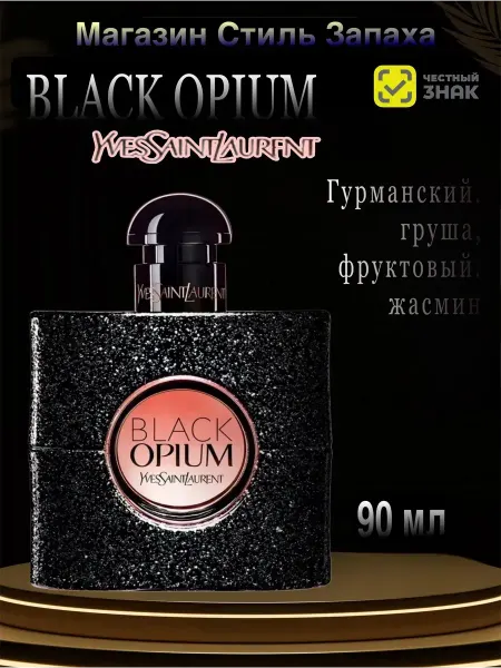 Духи Black Opium Yves Saint Laurent Блэк Опиум Ив Сен Лоран