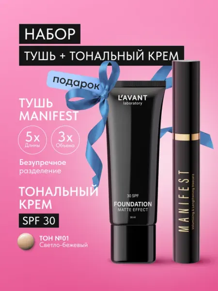 Lavant Тушь для ресниц черная Manifest + подарок