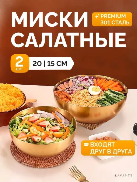 LAVANTEE Миски для кухни и пикника, набор 3 шт