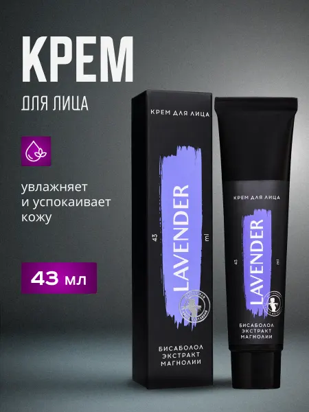 Мастерская Олеси Мустаевой Крем для лица Lavender бисаболол магнолия 43 мл