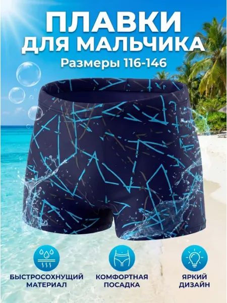 Laventi Трусы плавательные для бассейна и пляжа