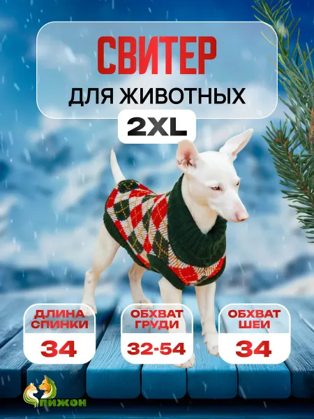 Пижон Одежда свитер для собак и кошек