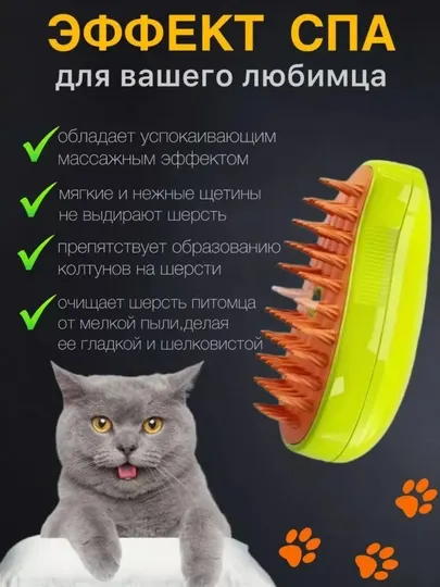 Паровая щетка для кошек и собак, с распылителем