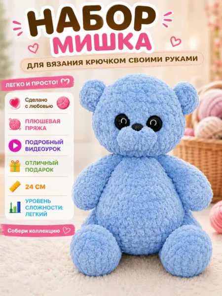 LAVITA YARN Набор для вязания игрушки крючком с инструкцией