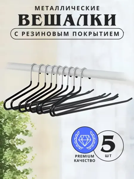 Твоя Lavka Вешалки для брюк