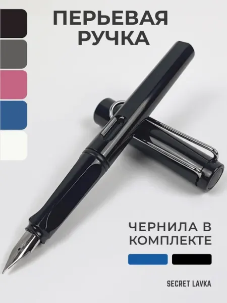 Secret Lavka Перьевая ручка с чернилами для каллиграфии
