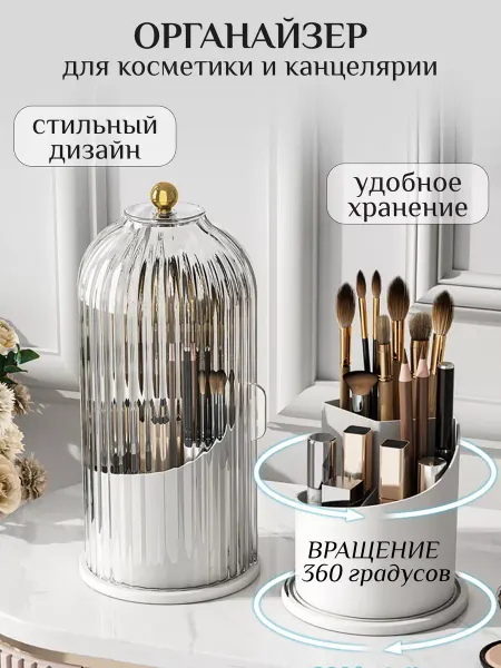LavkaShu Органайзер для кистей и косметики