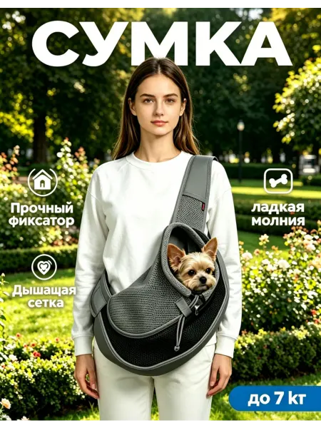 Сумка переноска слинг для кошек и собак серая