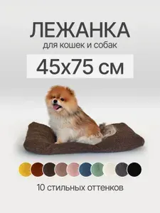 Подушка для кошек и собак средних пород
